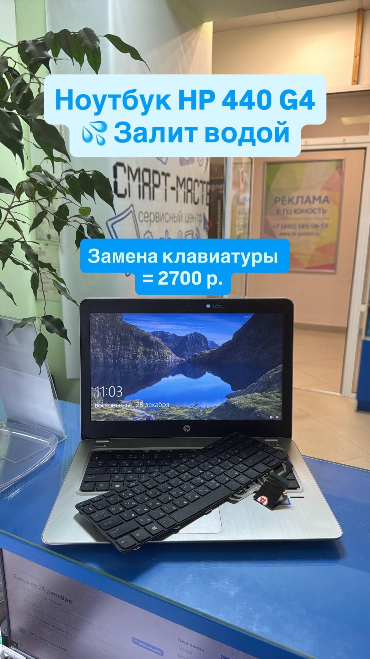Замена клавиатуры ноутбука HP 440 G4 после залития водой