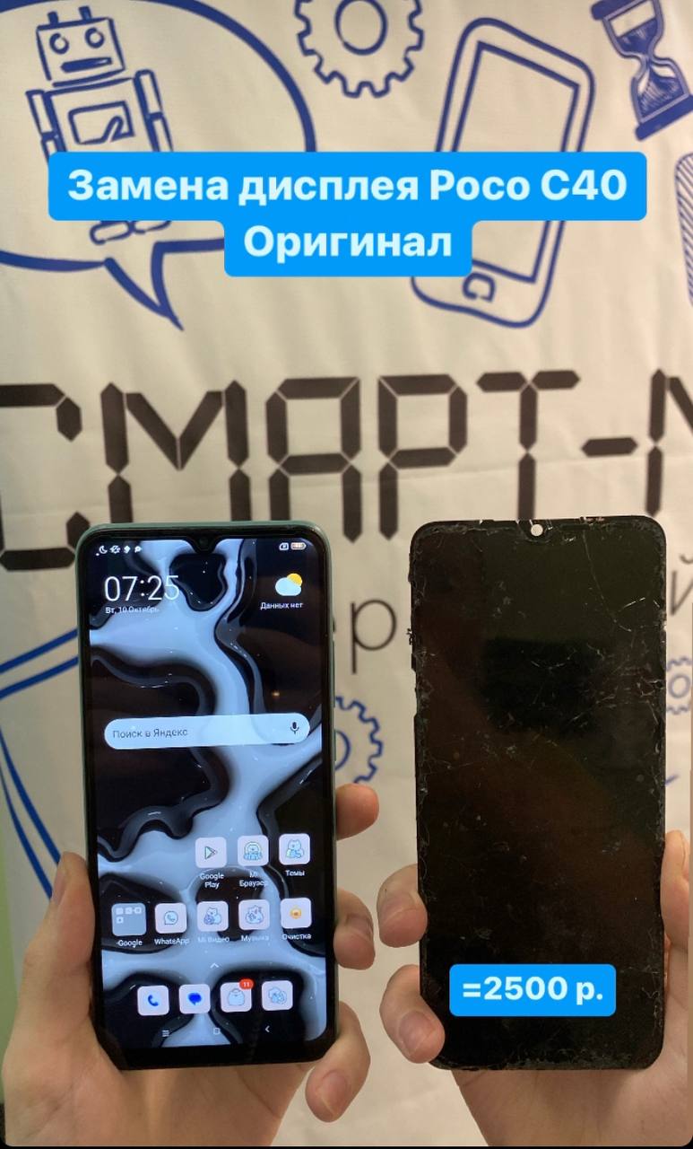 Замена оригинального дисплея Poco C40