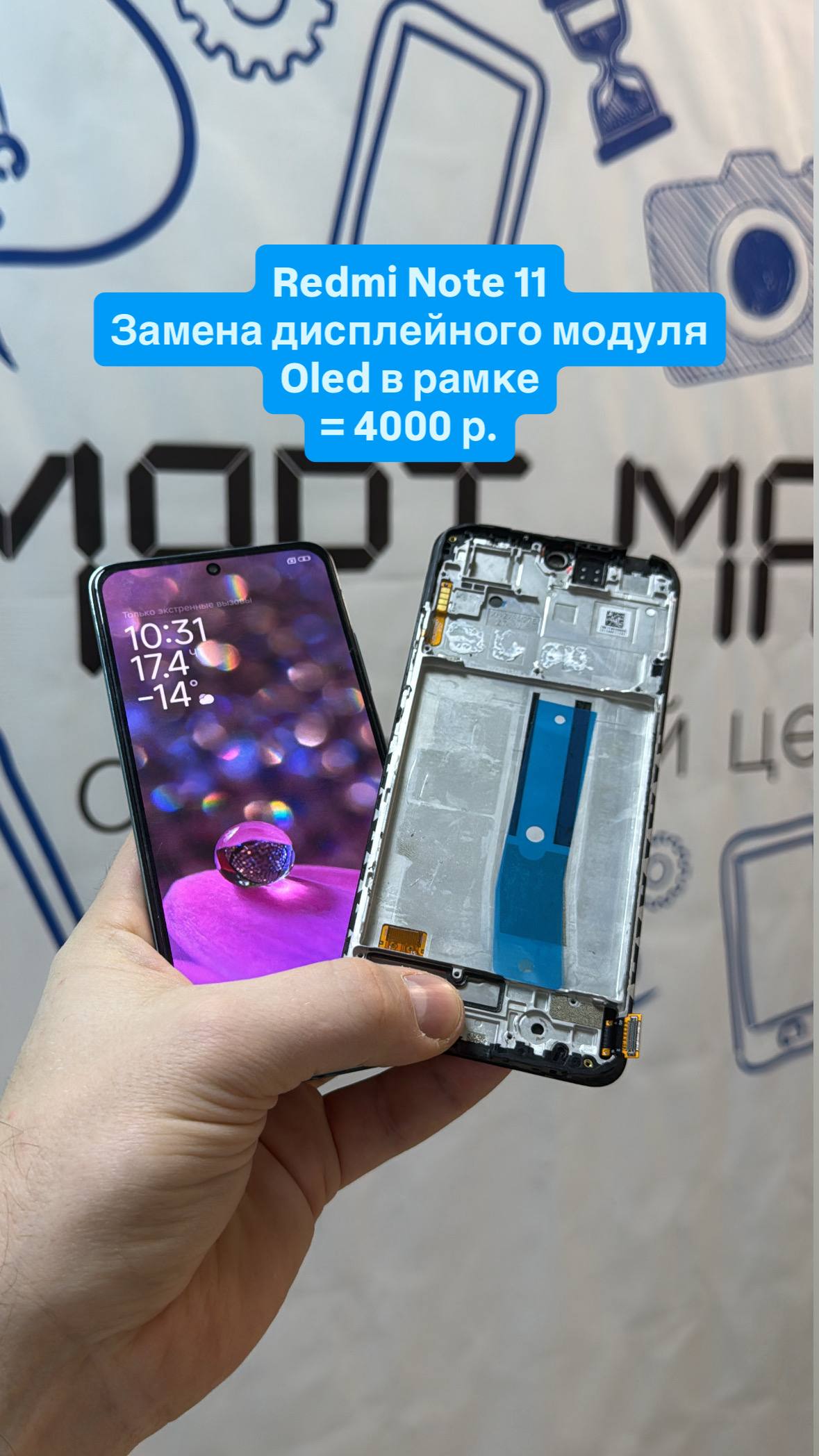Замена дисплейного модуля OLED в рамке Redmi Note 11