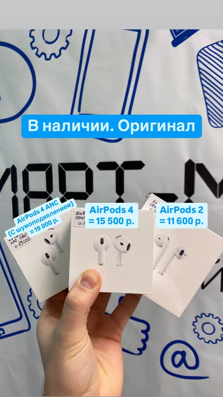 AirPods 2, AirPods 4 и AirPods 4 ANC в наличии, оригинал