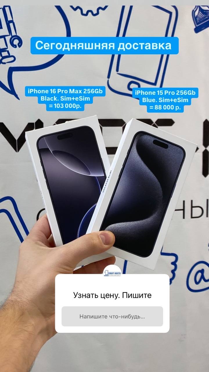 Сегодняшняя доставка: iPhone 16 Pro Max 256Gb и iPhone 15 Pro 256Gb