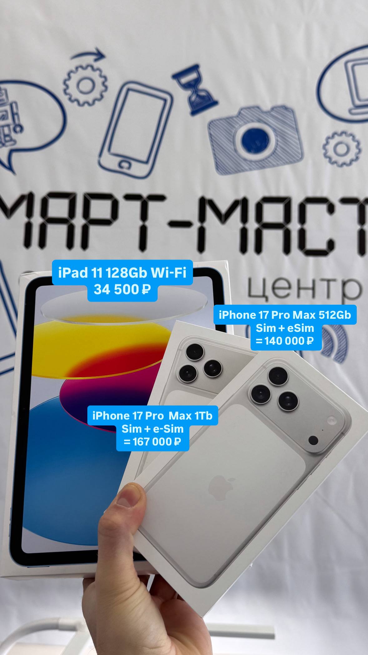 Привезённые под заказ iPhone 17 Pro Max и iPad 11 в заводской упаковке
